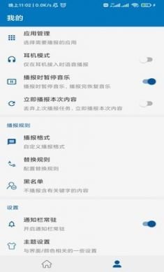 通知播报助手手机通知软件2