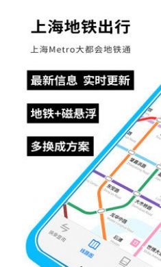大都会上海地铁安卓版3