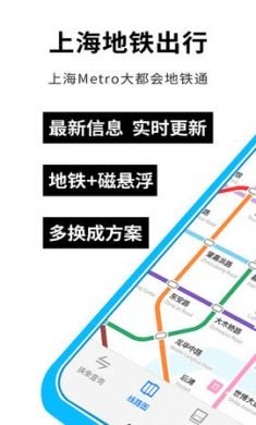 上海地铁出行软件App1