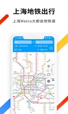 上海地铁出行软件App3