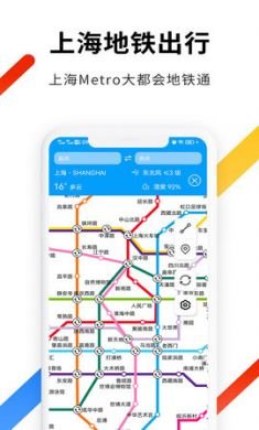 上海地铁出行软件App4