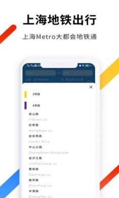 上海地铁出行软件App5