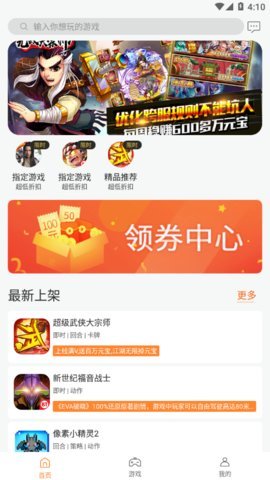 零游(游戏盒子)app手机版3