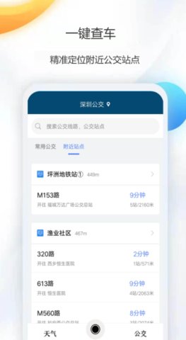 天气公交查询app安卓最新版3