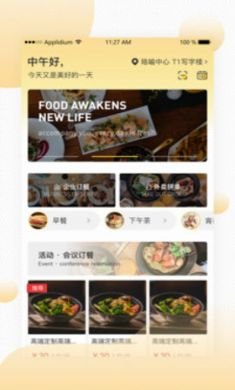 易企餐app官方版2