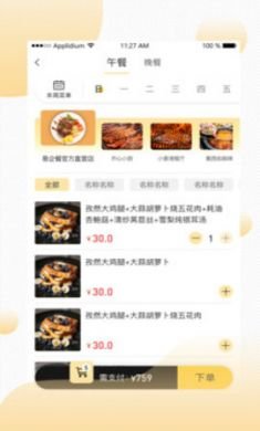 易企餐app官方版3
