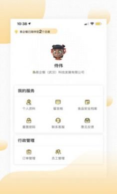易企餐app官方版4