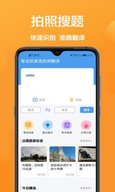图片翻译器手机OCR翻译软件4