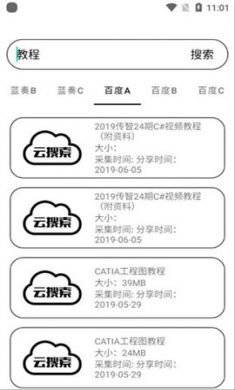 云搜索(云盘搜索)app手机版4