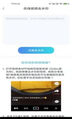一键去水印狗app视频水印宝3