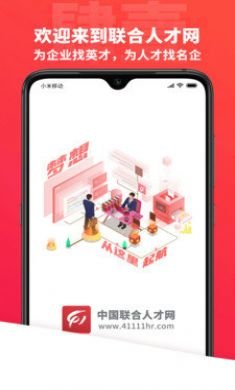 肆壹招聘求职软件免费版3