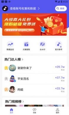 轻抖短视频数据分析软件免费版3