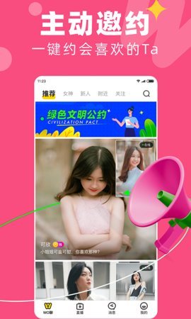 wo聊陌生交友app最新版3
