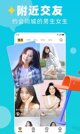 wo聊陌生交友app最新版4