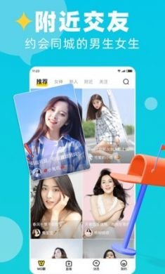 wo聊陌生交友app最新版4