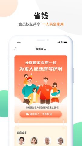 太医管家在线医疗app最新版3