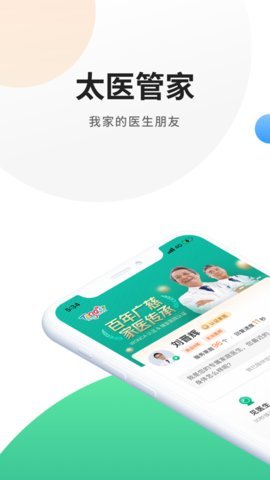 太医管家在线医疗app最新版4