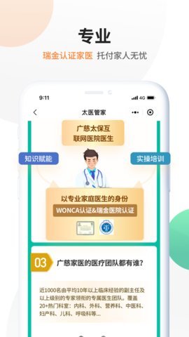 太医管家在线医疗app最新版5