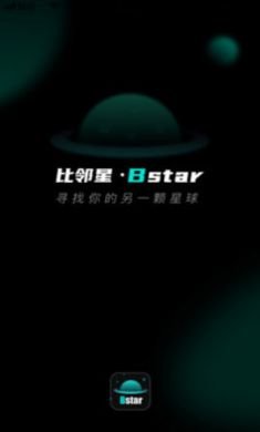 比邻星语音交友手机版2