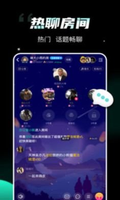 比邻星语音交友手机版3