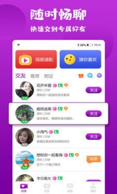 陌撩陌生交友app免费版4