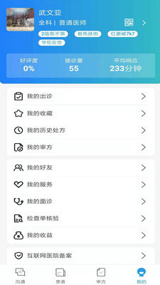 金益康在线医疗app免费版5