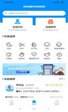 格格健康在线医疗服务平台手机版3