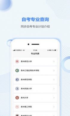 福建自考之家app最新版2