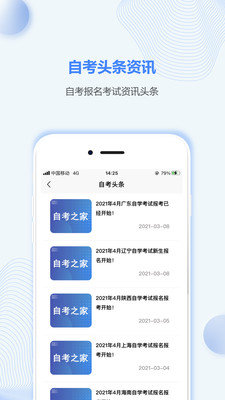 辽宁自考之家app免费版4