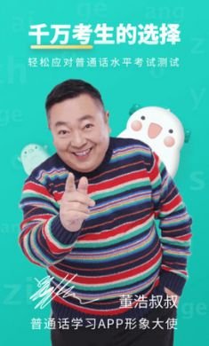 普通话学习app手机最新版本1