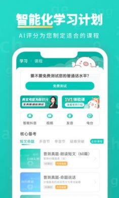 普通话学习app手机最新版本2