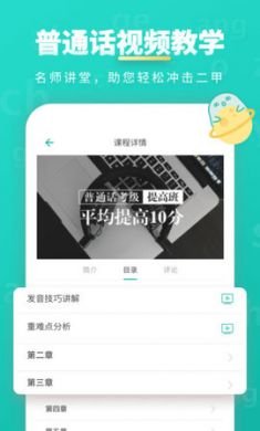 普通话学习app手机最新版本3