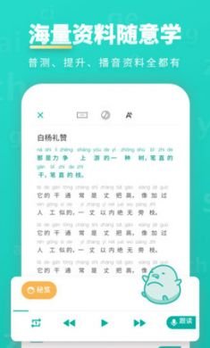 普通话学习app手机最新版本4