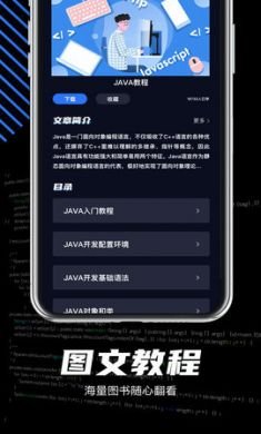 java编程学习app免费版3