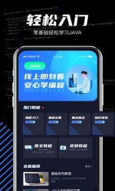 java编程学习app免费版4