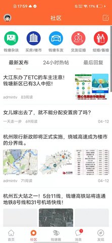 钱塘大江东生活服务平台官方版2