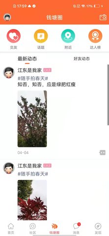 钱塘大江东生活服务平台官方版3