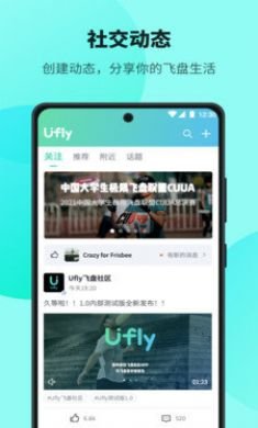 Ufly飞盘社区最新版2
