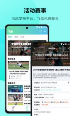 Ufly飞盘社区最新版4