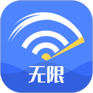 不限WiFi大师免