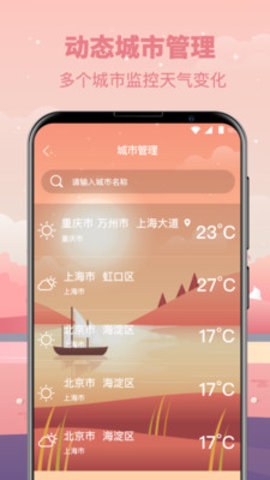 气象天气预报app安卓版3