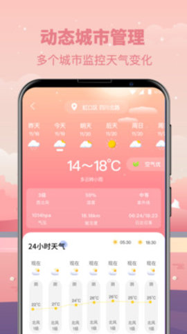 气象天气预报app安卓版4