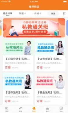 乐橙网金融学习平台手机版3