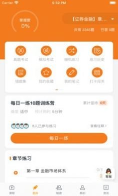 乐橙网金融学习平台手机版4