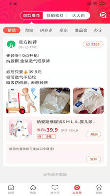心愿树电商购物app手机版3