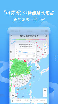 墨迹天气(天气预报)app安卓版2