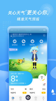 墨迹天气(天气预报)app安卓版3