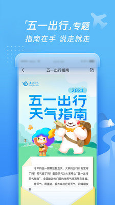 墨迹天气(天气预报)app安卓版4