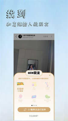 香觅交友app最新版3