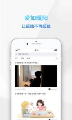 孤独网自闭症治疗平台官方版1